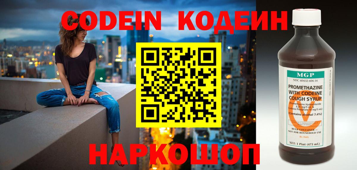 Нефтекамск  Codein напиток Lean (лин)  Вход с VPN 