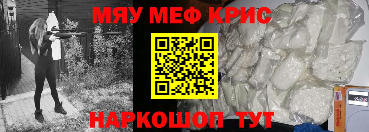 МЕФ кристаллы Нефтекамск