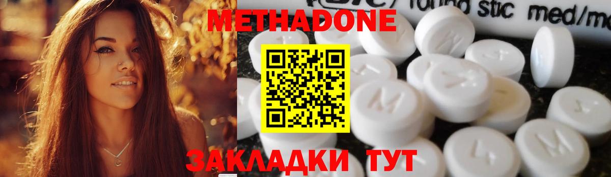 Метадон кристалл Нефтекамск